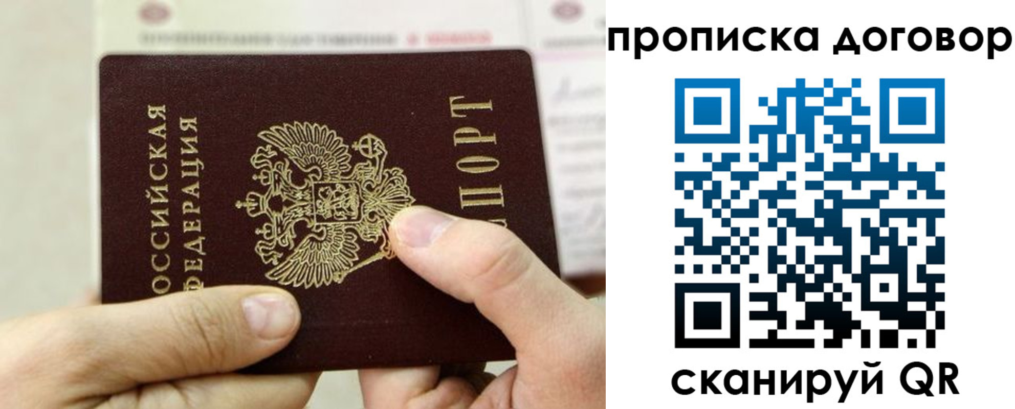 прописка регистрация в Уяре