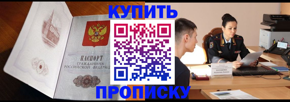 прописка штамп в Уяре