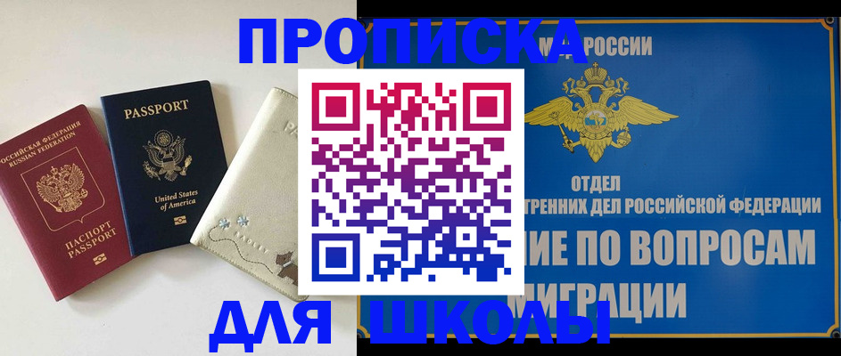 прописка штамп в Уяре