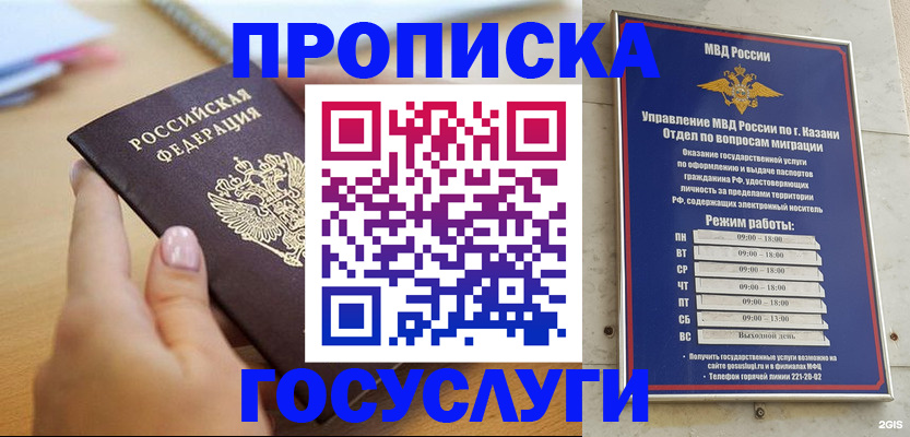 временная регистрация для школы в Уяре