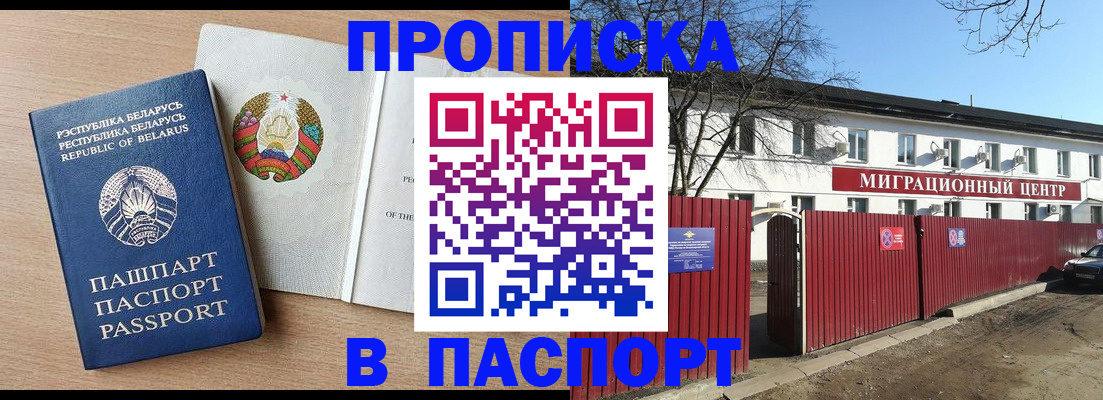 прописка для военкомата в Уяре