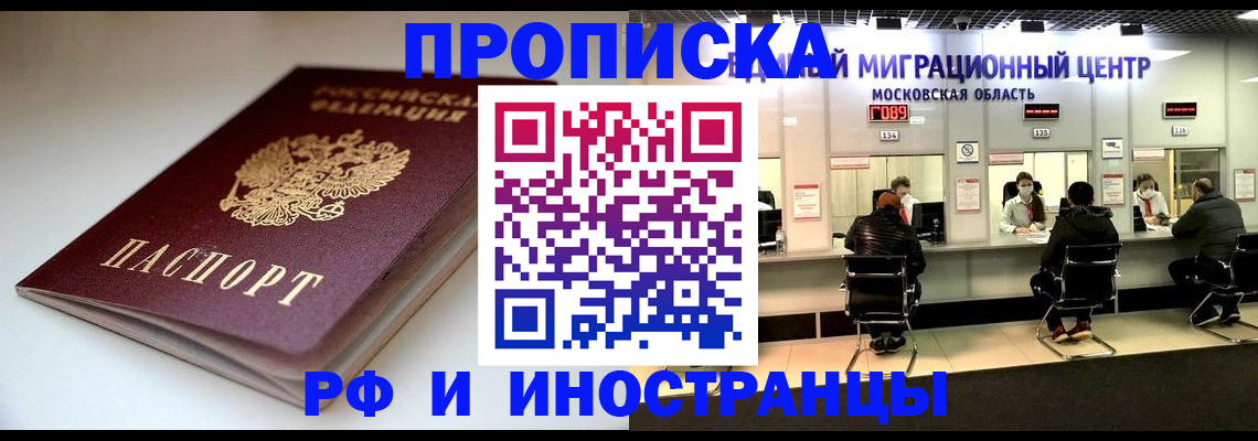 временная регистрация для всех в Уяре